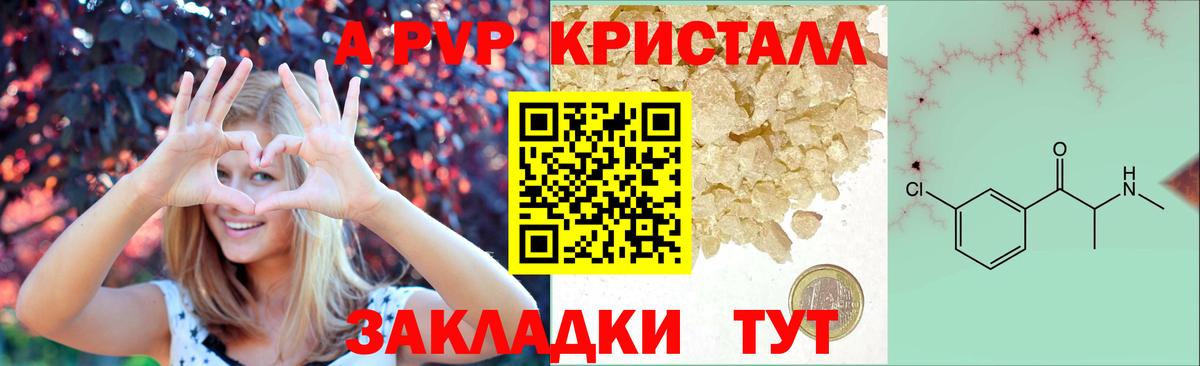 А ПВП кристаллы Карасук