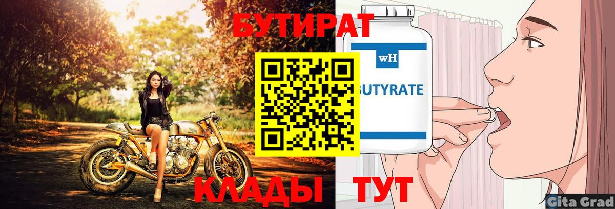БУТИРАТ вода Карасук