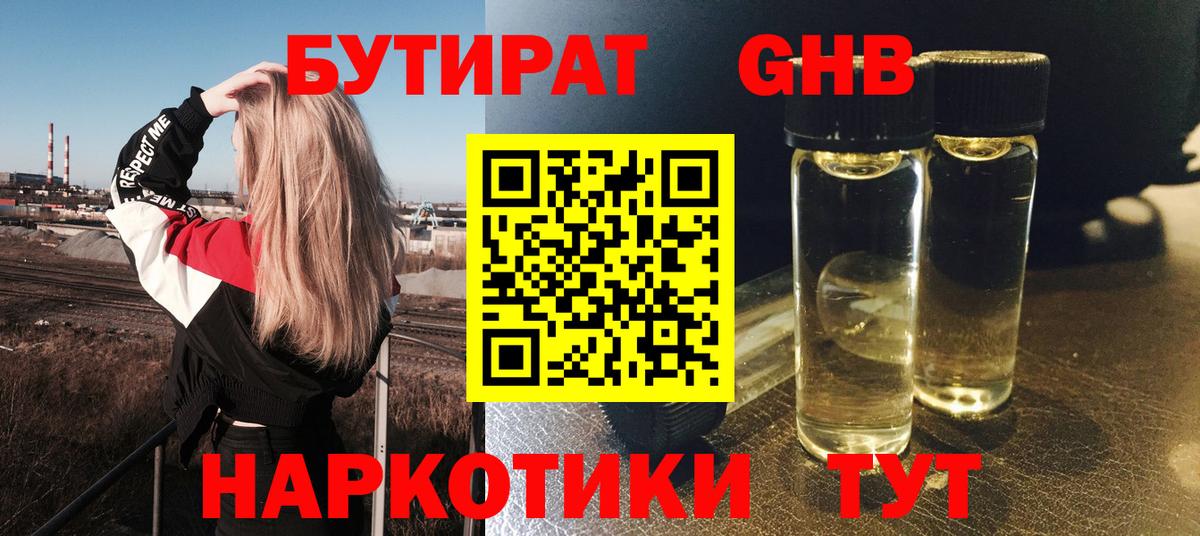 Карасук  БУТИРАТ BDO 33%  Вход с VPN 