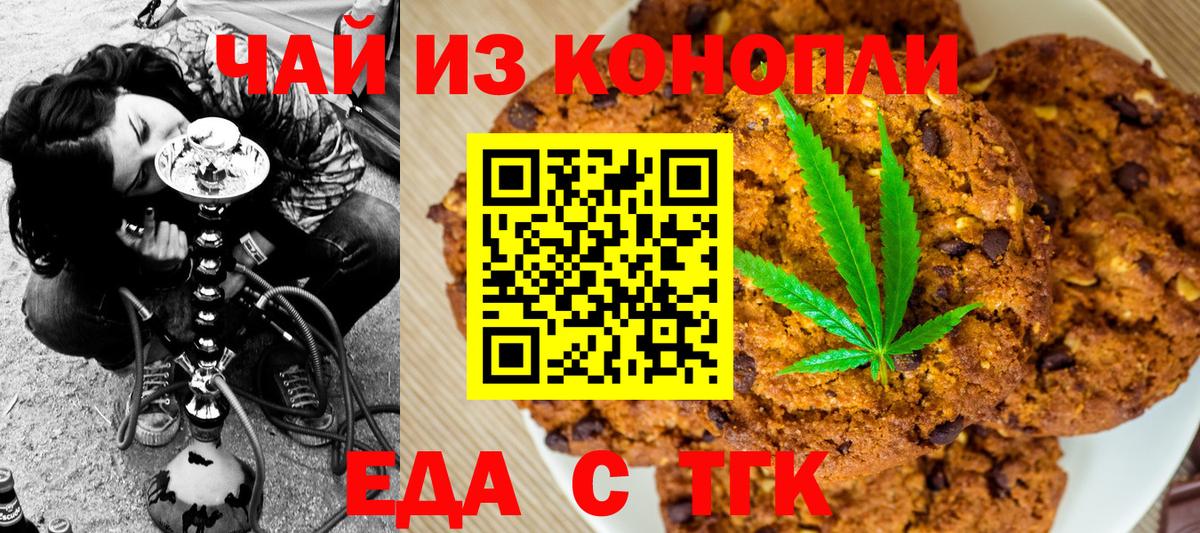 Еда ТГК марихуана Карасук