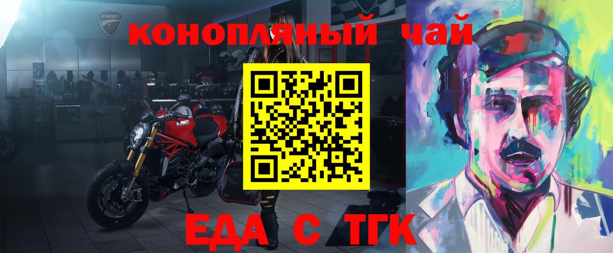 Еда ТГК марихуана  Вход с VPN  Карасук 