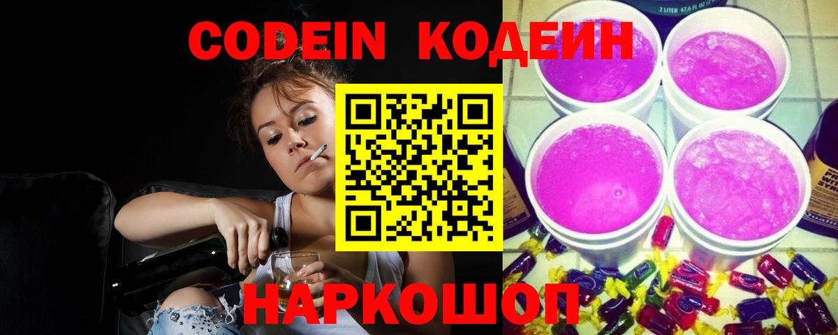 Кодеиновый сироп Lean напиток Lean (лин)  Вход с VPN  Кодеиновый сироп Lean напиток Lean (лин)  Карасук 