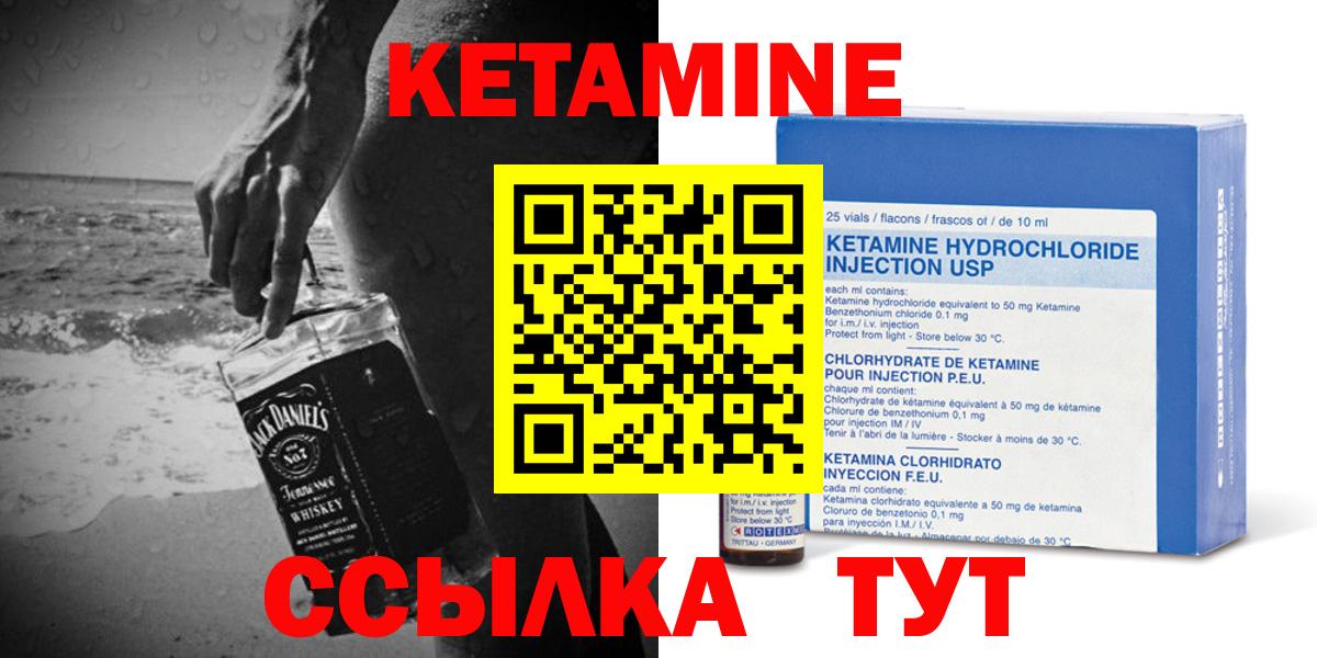 Кетамин ketamine  Вход с VPN  Карасук 